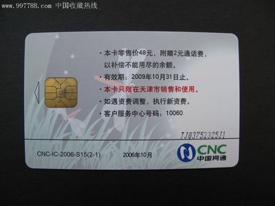 中國(guó)網(wǎng)通IC電話(huà)卡、CNC-IC-2006-S15、詩(shī)詞-《秋夜》、2-1、2元-價(jià)格:2元-se11433202-電話(huà)IC卡-零售-中國(guó)收藏?zé)峋€(xiàn)